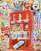 いないいないばあっ2021冬