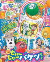 いないいないばあっ2021夏