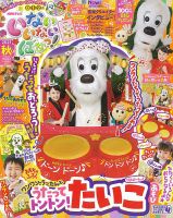 いないいないばあっ2021秋