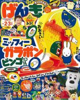 げんき2021冬